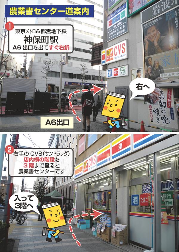 新農業書センターへの地図2