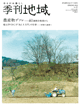 地域