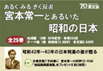 農文協販促用POP　宮本常一と歩いた昭和の日本