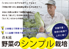 農文協販促用POP　野菜のシンプル栽培