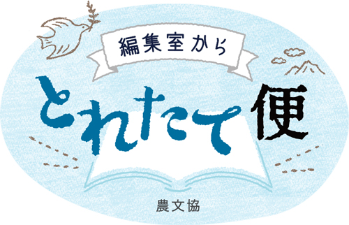 とれたて便