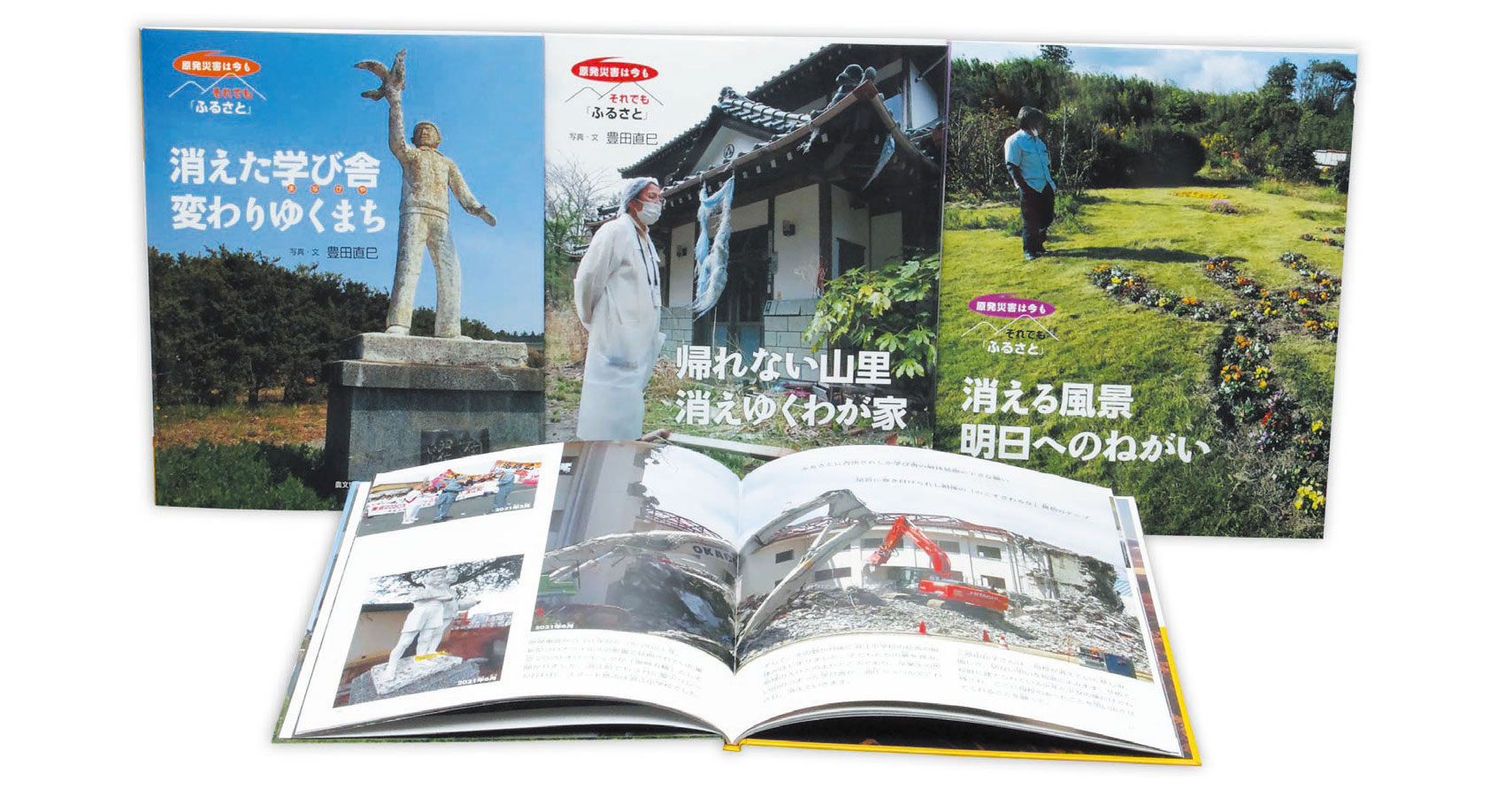 原発災害は今も　それでも「ふるさと」