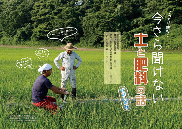 月刊 現代農業17年10月号 稲作名人が教える チッソ リン酸 カリ マグネシウム ケイ酸肥料