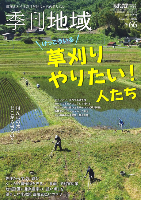 けっこういる　草刈りやりたい!人たち/田んぼの水はどこから来るの?