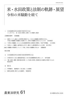 農業法研究61号★6/18頃発売
