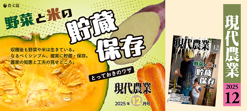 現代農業 現代農業