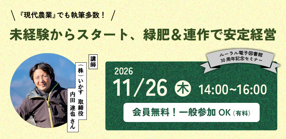 未経験からスタート、緑肥&連作で安定経営 未経験からスタート、緑肥&連作で安定経営