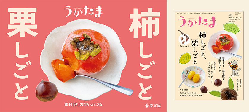 うかたま うかたま
