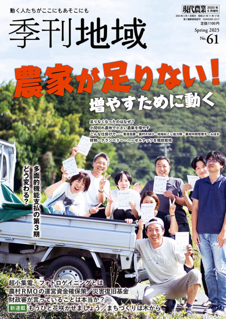 季刊地域　2025年春号